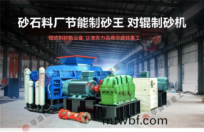 液壓(ya)對(dui)輥製砂(sha)機