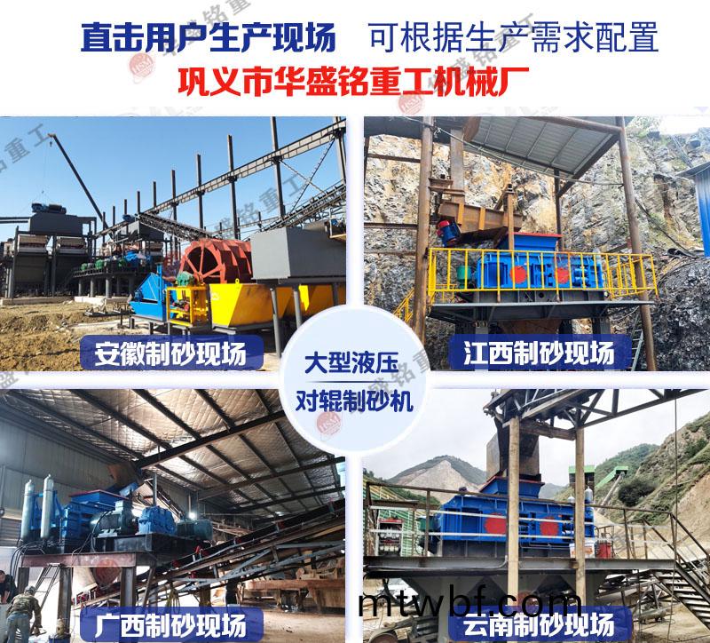 雙(shuang)輥(gun)製砂(sha)機(ji)