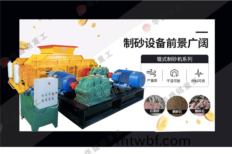 鵞卵石(shi)製(zhi)砂(sha)機(ji)