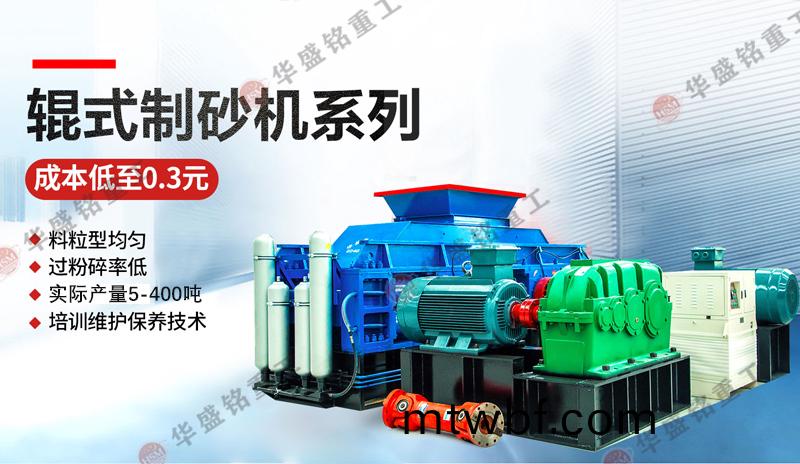 輥式製(zhi)砂機