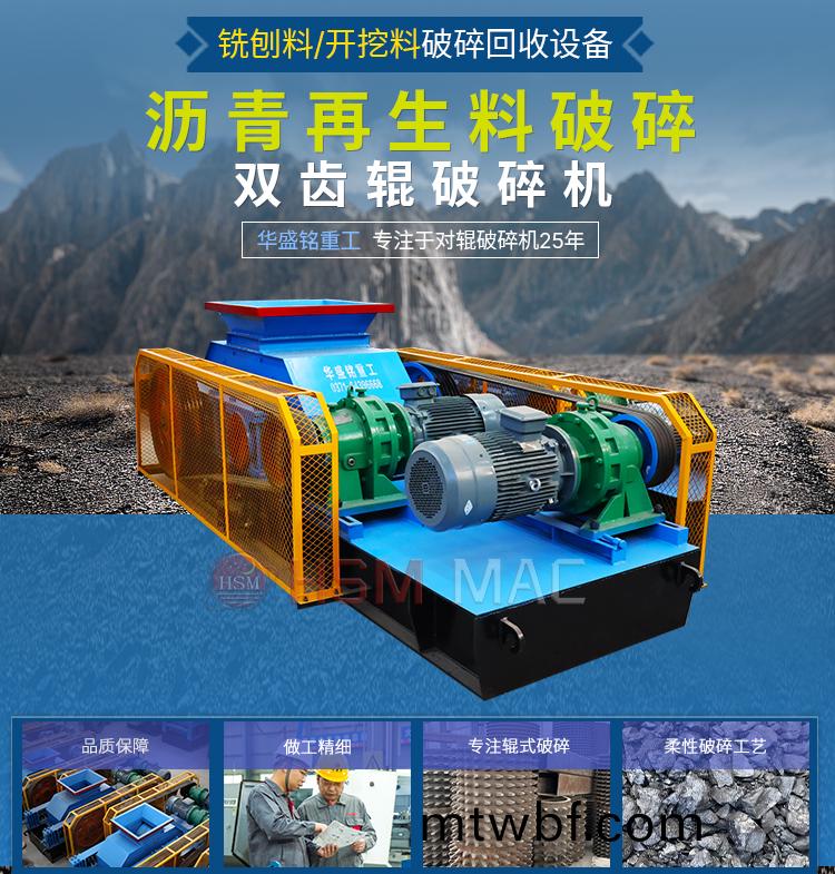 銑鑤(bao)料齒(chi)輥(gun)破(po)碎機(ji)